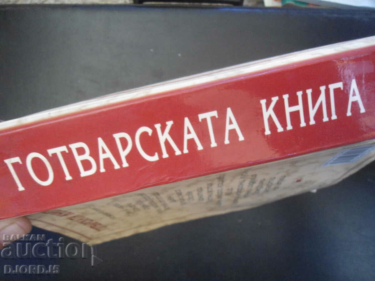Το βιβλίο μαγειρικής με τιμή 15.00 BGN | € 7.67 Το βιβλίο μαγειρικής με τιμή 15.00 BGN | € 7.67
