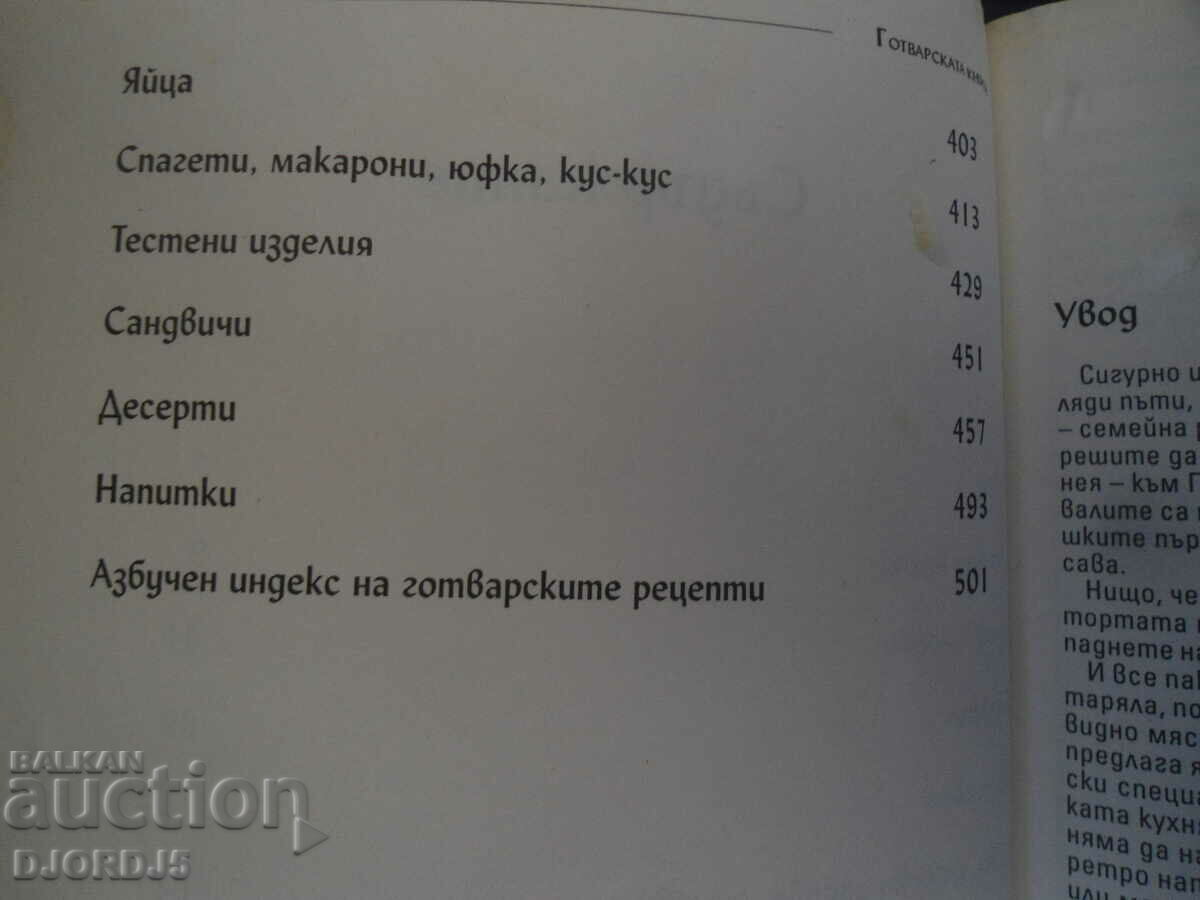 Παράδοση Το βιβλίο μαγειρικής Παράδοση Το βιβλίο μαγειρικής