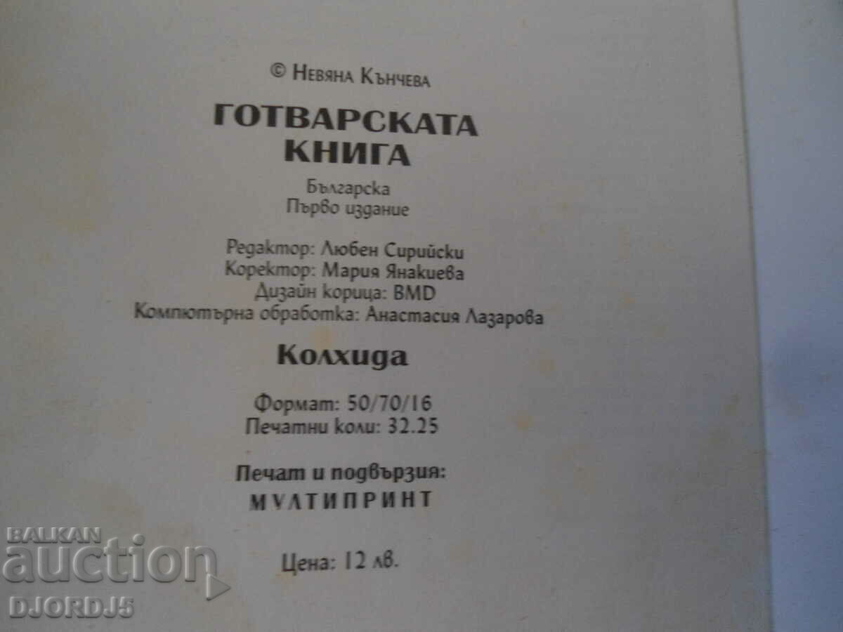 Το βιβλίο μαγειρικής - 5 Το βιβλίο μαγειρικής - 5