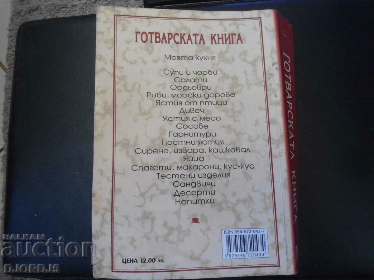 Το βιβλίο μαγειρικής - 6 Το βιβλίο μαγειρικής - 6