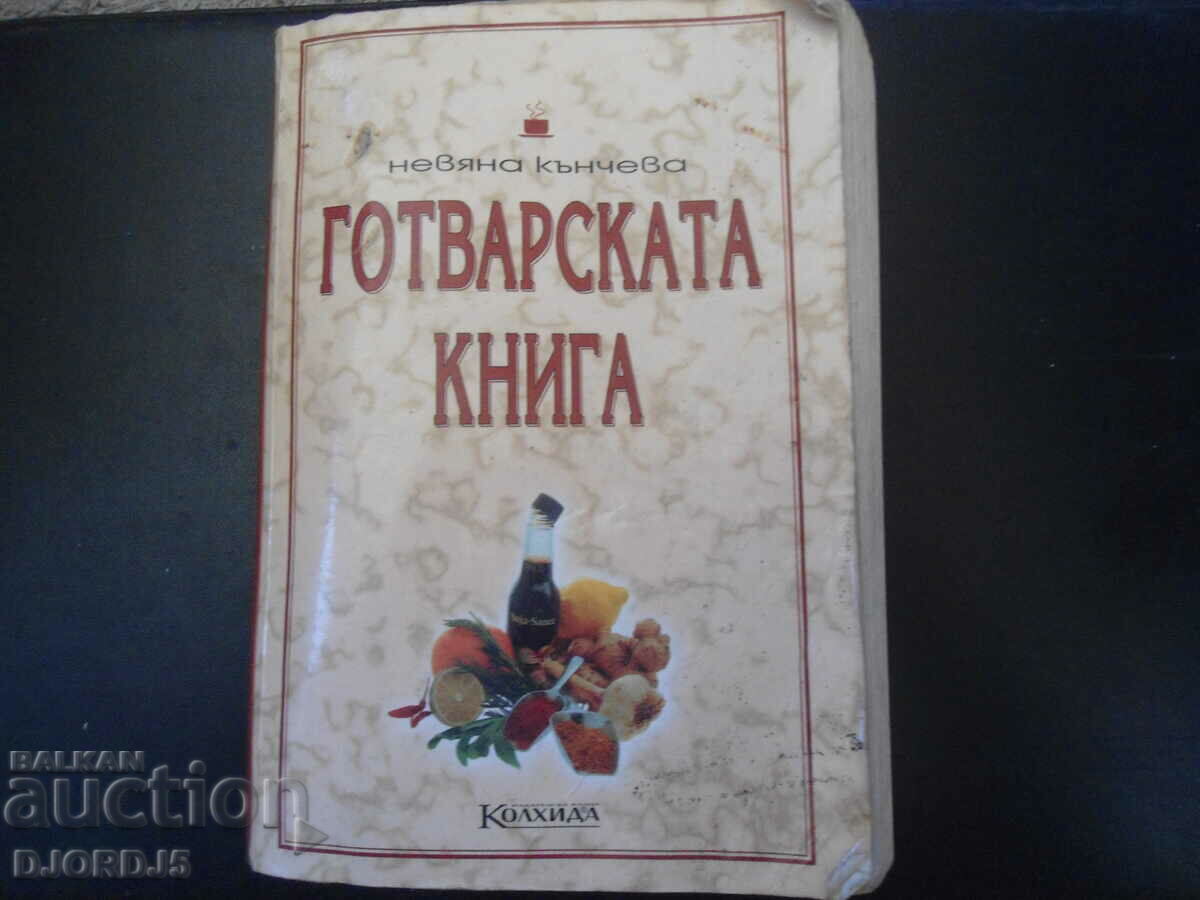 Το βιβλίο μαγειρικής