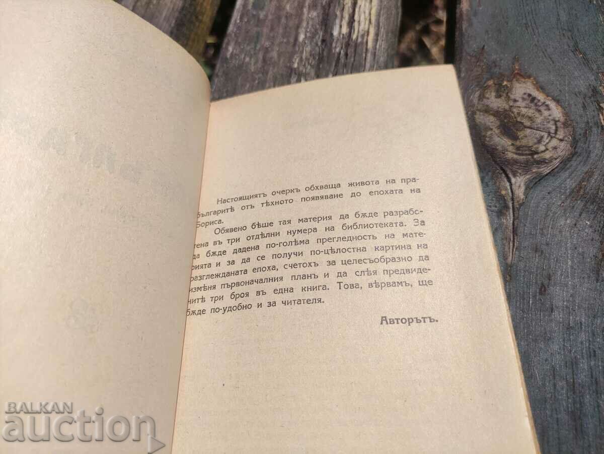 Delivery of The proto-Bulgarians. Geza Feher Delivery of The proto-Bulgarians. Geza Feher