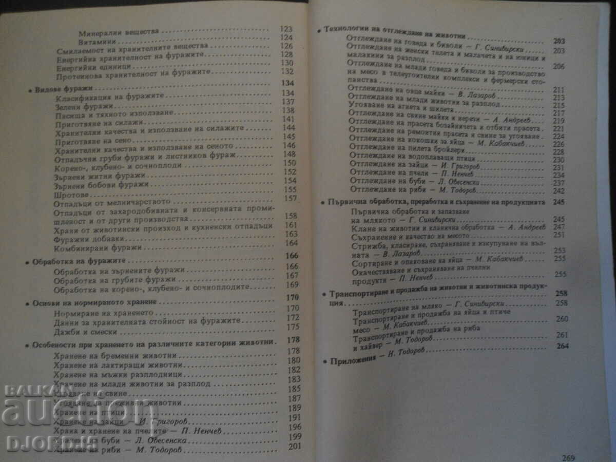 Farming of farm animals - 5 Farming of farm animals - 5