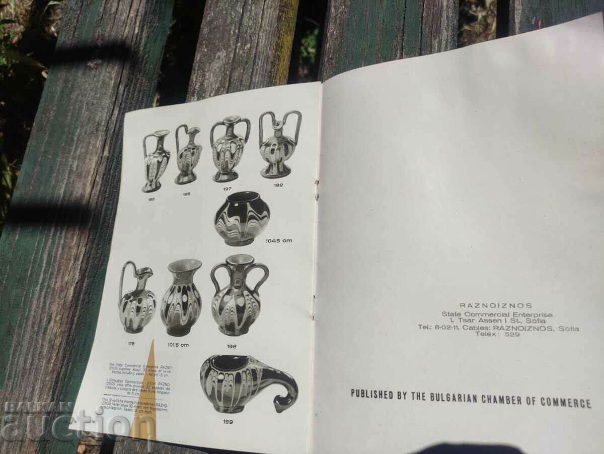 broșura „Olaria bulgară” Raznoiznos cu preț 50.00 BGN | € 25.56 broșura „Olaria bulgară” Raznoiznos cu preț 50.00 BGN | € 25.56