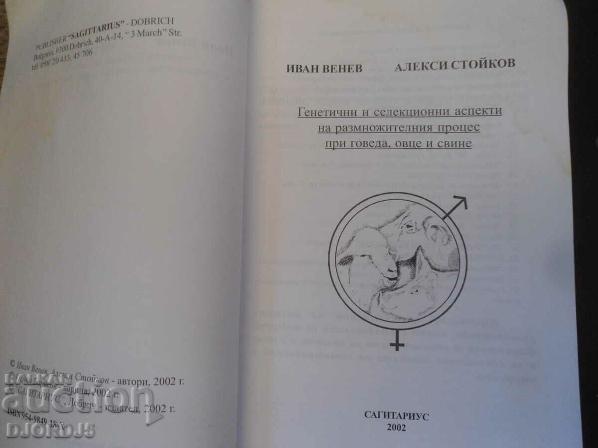Генетични и селекционни аспекти на размножителният процес с цена 20.00 лв. | € 10.23 Генетични и селекционни аспекти на размножителният процес с цена 20.00 лв. | € 10.23