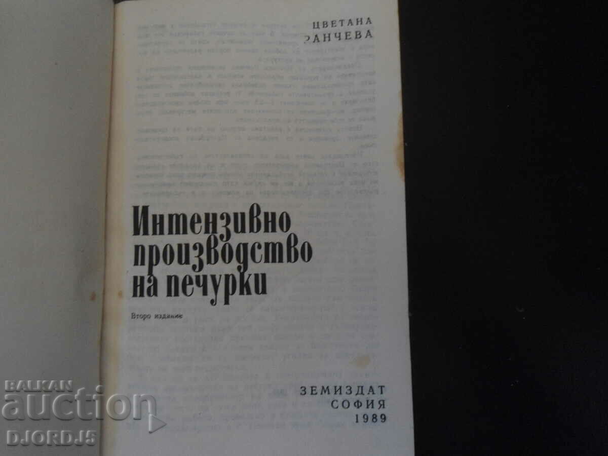 Intensive production of mushrooms with price 5.00 BGN | € 2.56 Intensive production of mushrooms with price 5.00 BGN | € 2.56