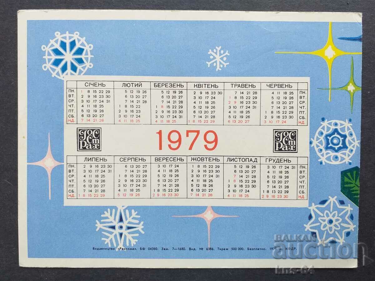 USSR Calendar with price 0.90 BGN | € 0.46 USSR Calendar with price 0.90 BGN | € 0.46