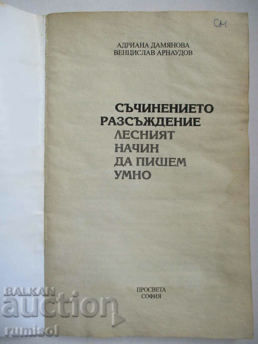 The reasoning essay - the easy way to write smart with price 4.39 BGN | € 2.24 The reasoning essay - the easy way to write smart with price 4.39 BGN | € 2.24
