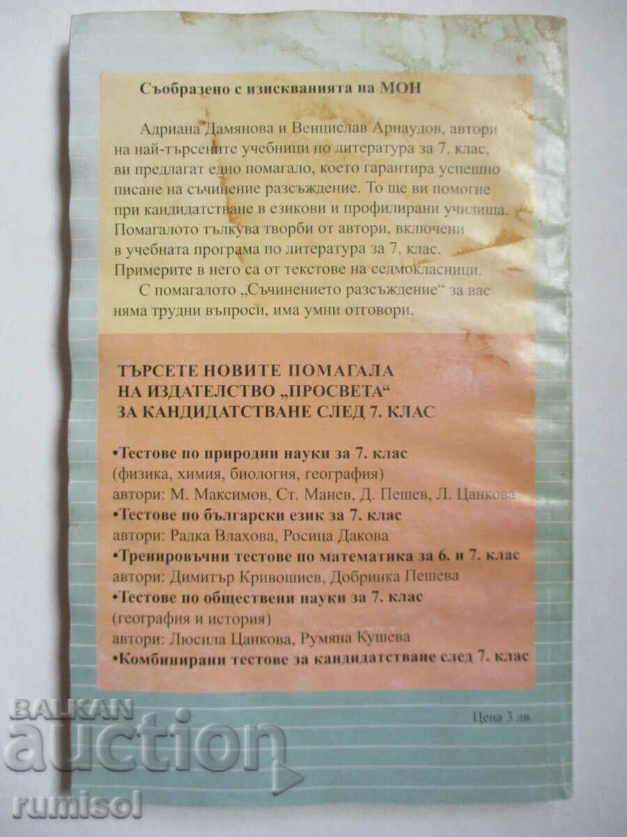 The reasoning essay - the easy way to write smart - 5 The reasoning essay - the easy way to write smart - 5