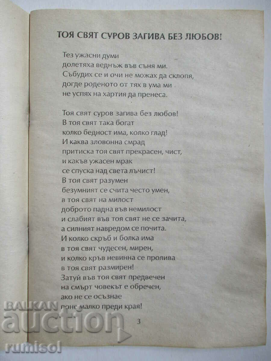 Auction This world dies harshly without love - Petranka Trifonova Auction This world dies harshly without love - Petranka Trifonova