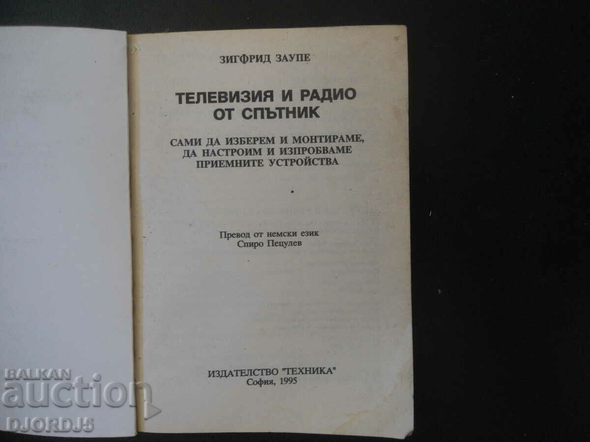 Телевизия и радио от спътник с цена 5.00 лв. | € 2.56 Телевизия и радио от спътник с цена 5.00 лв. | € 2.56