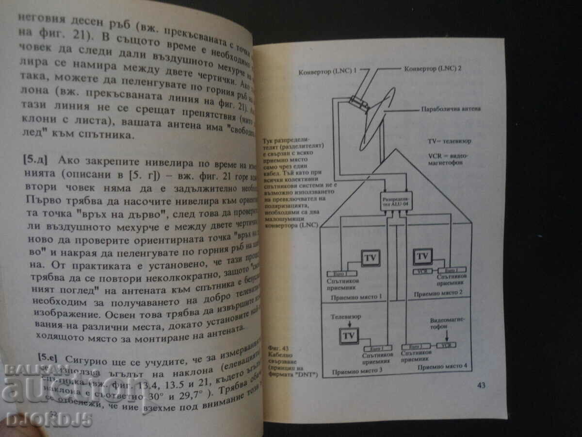 Доставка на Телевизия и радио от спътник Доставка на Телевизия и радио от спътник