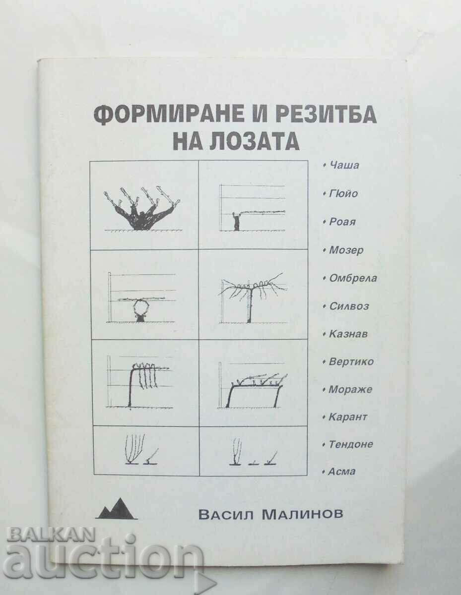 Формиране и резитба на лозата - Васил Малинов 1999 г.