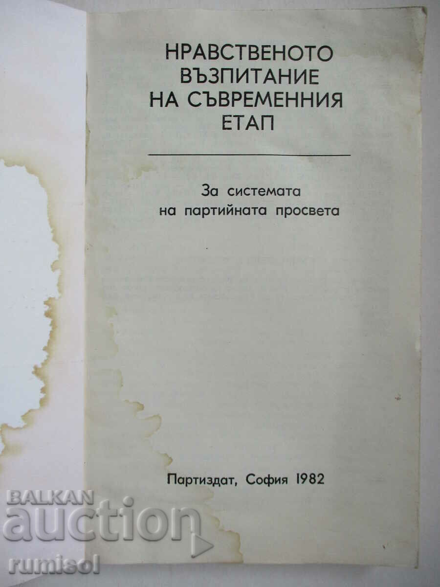 Moral education at the modern stage with price 0.79 BGN | € 0.40 Moral education at the modern stage with price 0.79 BGN | € 0.40