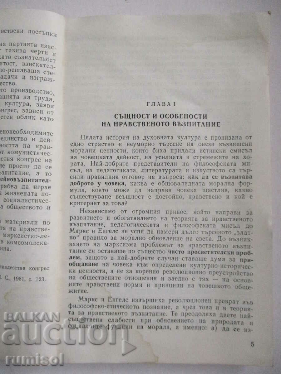 Аукцион Нравственото възпитание на съвременния етап Аукцион Нравственото възпитание на съвременния етап