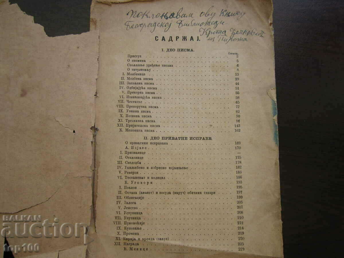 СРЪБСКИ СЕКРЕТАР - 1884г. БЗЦ !!! с цена 20.00 лв. | € 10.23 СРЪБСКИ СЕКРЕТАР - 1884г. БЗЦ !!! с цена 20.00 лв. | € 10.23