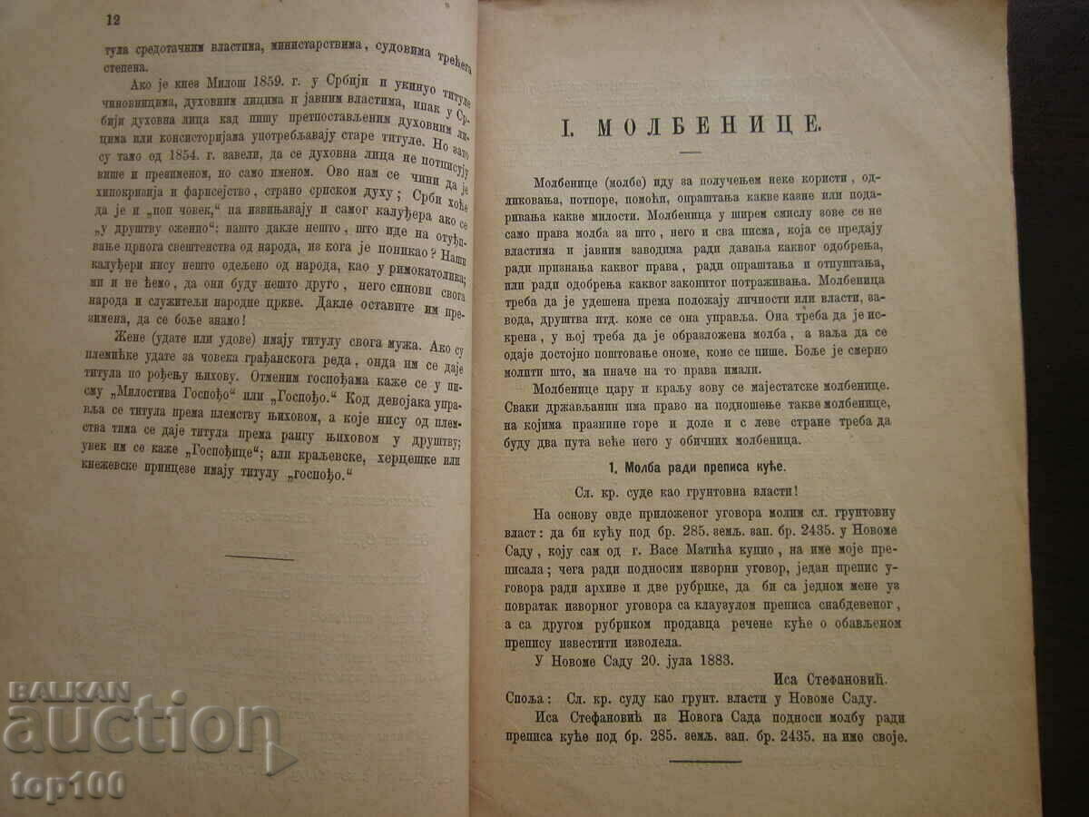 Аукцион СРЪБСКИ СЕКРЕТАР - 1884г. БЗЦ !!! Аукцион СРЪБСКИ СЕКРЕТАР - 1884г. БЗЦ !!!