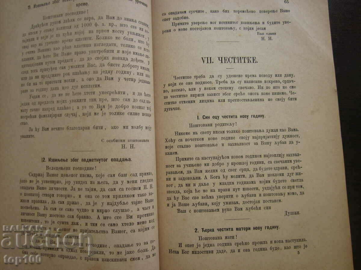 Доставка на СРЪБСКИ СЕКРЕТАР - 1884г. БЗЦ !!! Доставка на СРЪБСКИ СЕКРЕТАР - 1884г. БЗЦ !!!