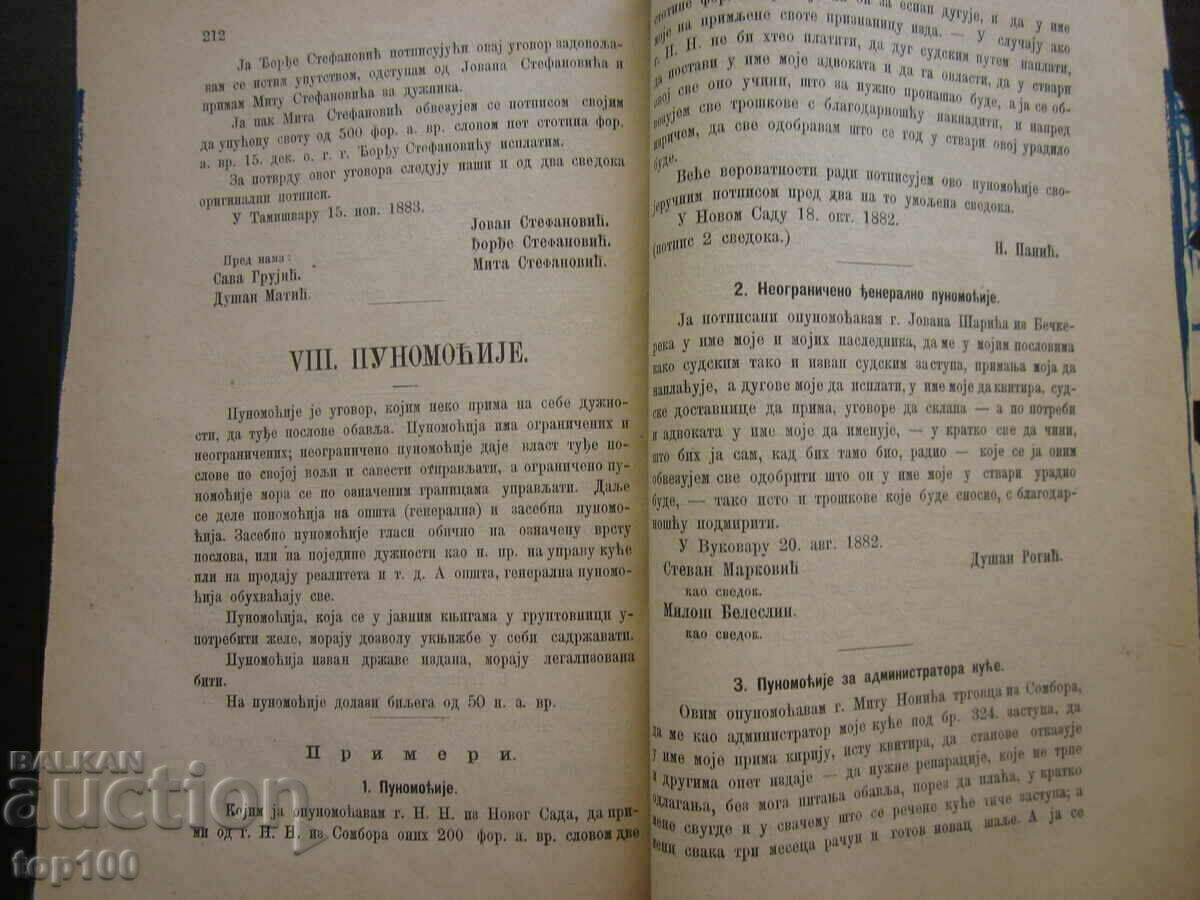 СРЪБСКИ СЕКРЕТАР - 1884г. БЗЦ !!! - 5 СРЪБСКИ СЕКРЕТАР - 1884г. БЗЦ !!! - 5