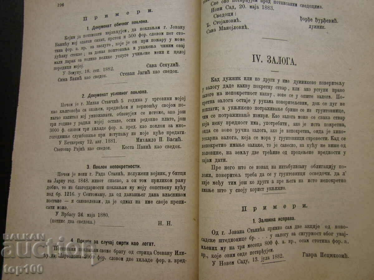 СРЪБСКИ СЕКРЕТАР - 1884г. БЗЦ !!! - 6 СРЪБСКИ СЕКРЕТАР - 1884г. БЗЦ !!! - 6