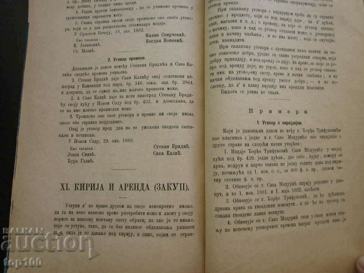 СРЪБСКИ СЕКРЕТАР - 1884г. БЗЦ !!! - 7 СРЪБСКИ СЕКРЕТАР - 1884г. БЗЦ !!! - 7