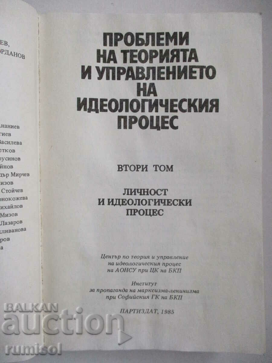 Problems of the theory and management of the ideological process with price 4.39 BGN | € 2.24 Problems of the theory and management of the ideological process with price 4.39 BGN | € 2.24