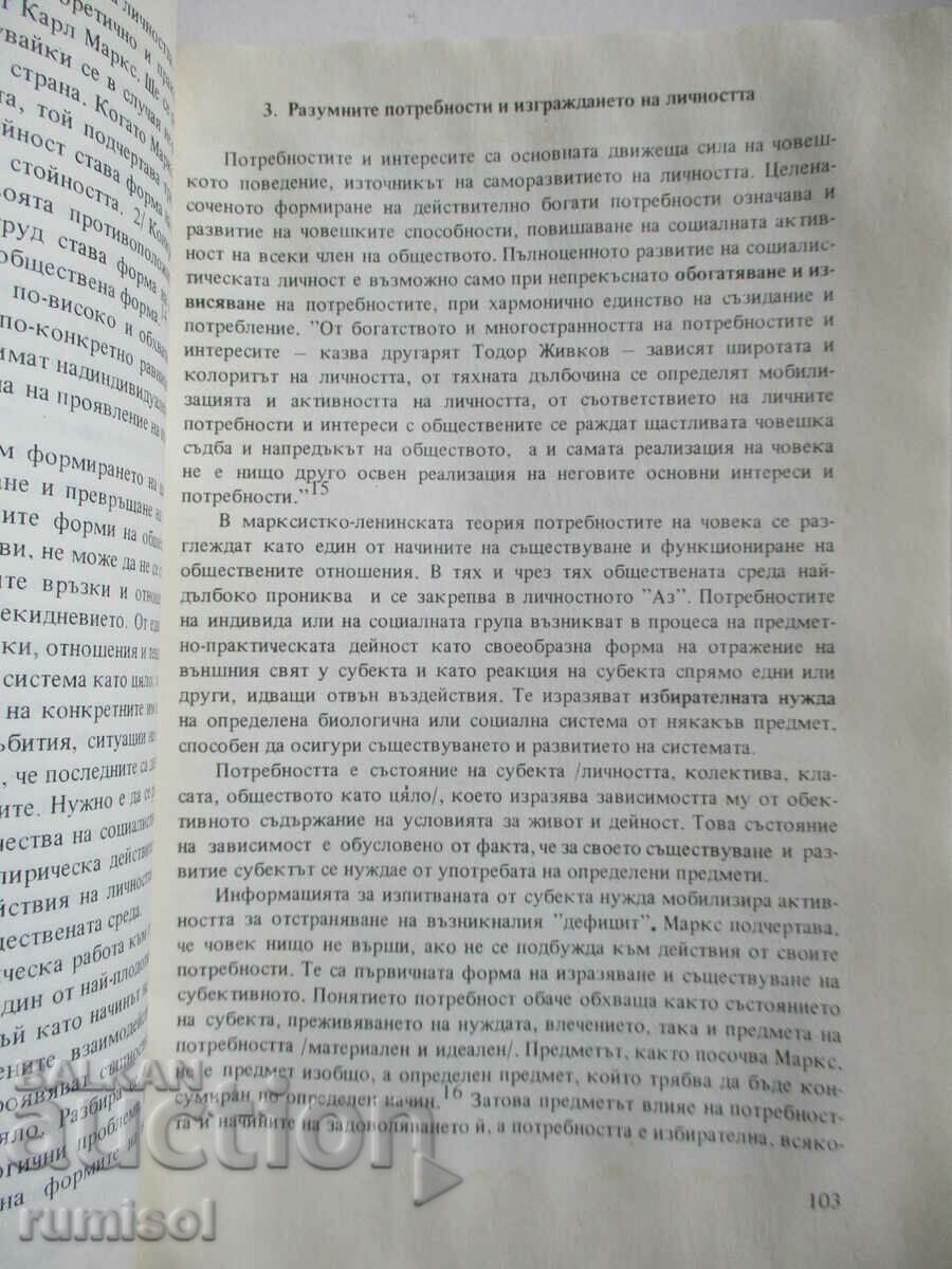 Livrarea Probleme de teorie și management al procesului ideologic