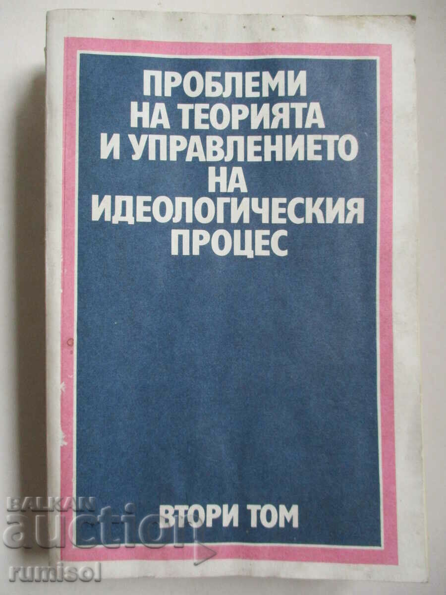 Probleme de teorie și management al procesului ideologic