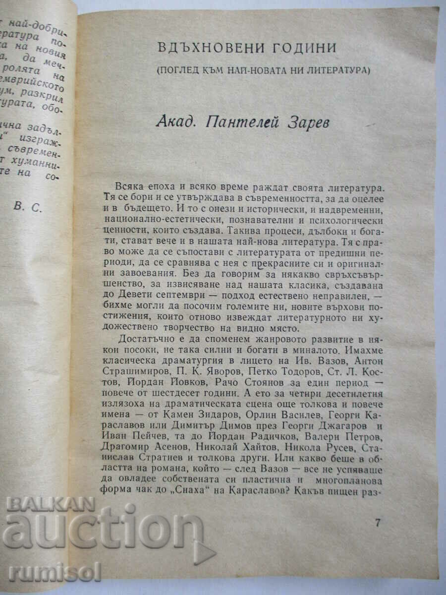 Auction Works and Problems - Literary Analyzes - Volume 3 Auction Works and Problems - Literary Analyzes - Volume 3