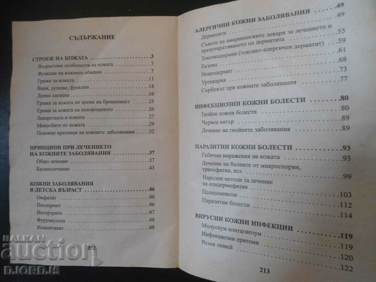 BOLI DE PIELE cu preț 9.00 BGN | € 4.60