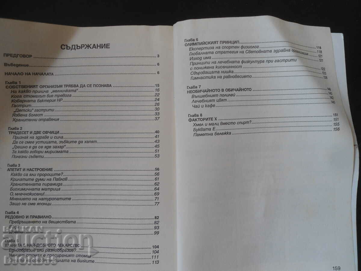 Gastritis or ulcer? with price 5.00 BGN | € 2.56 Gastritis or ulcer? with price 5.00 BGN | € 2.56