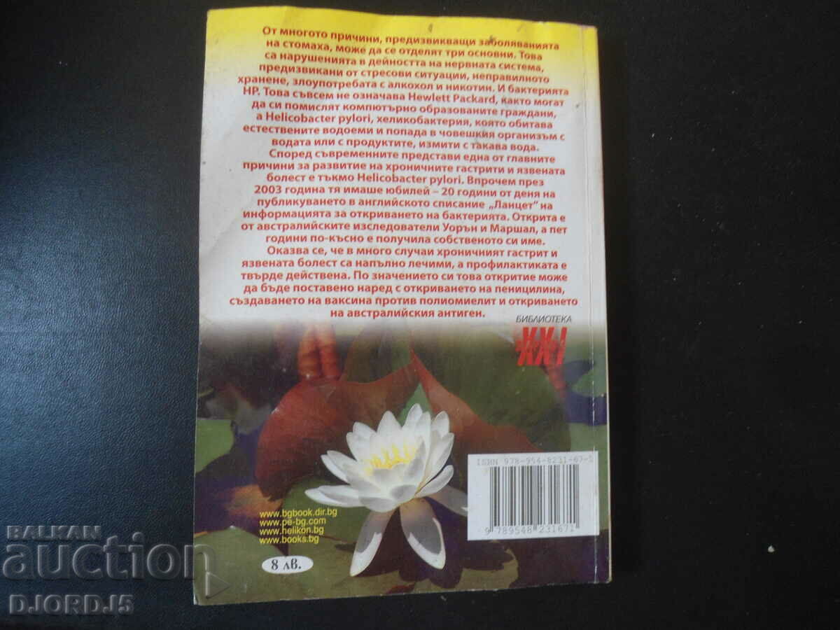 Auction Gastritis or ulcer? Auction Gastritis or ulcer?