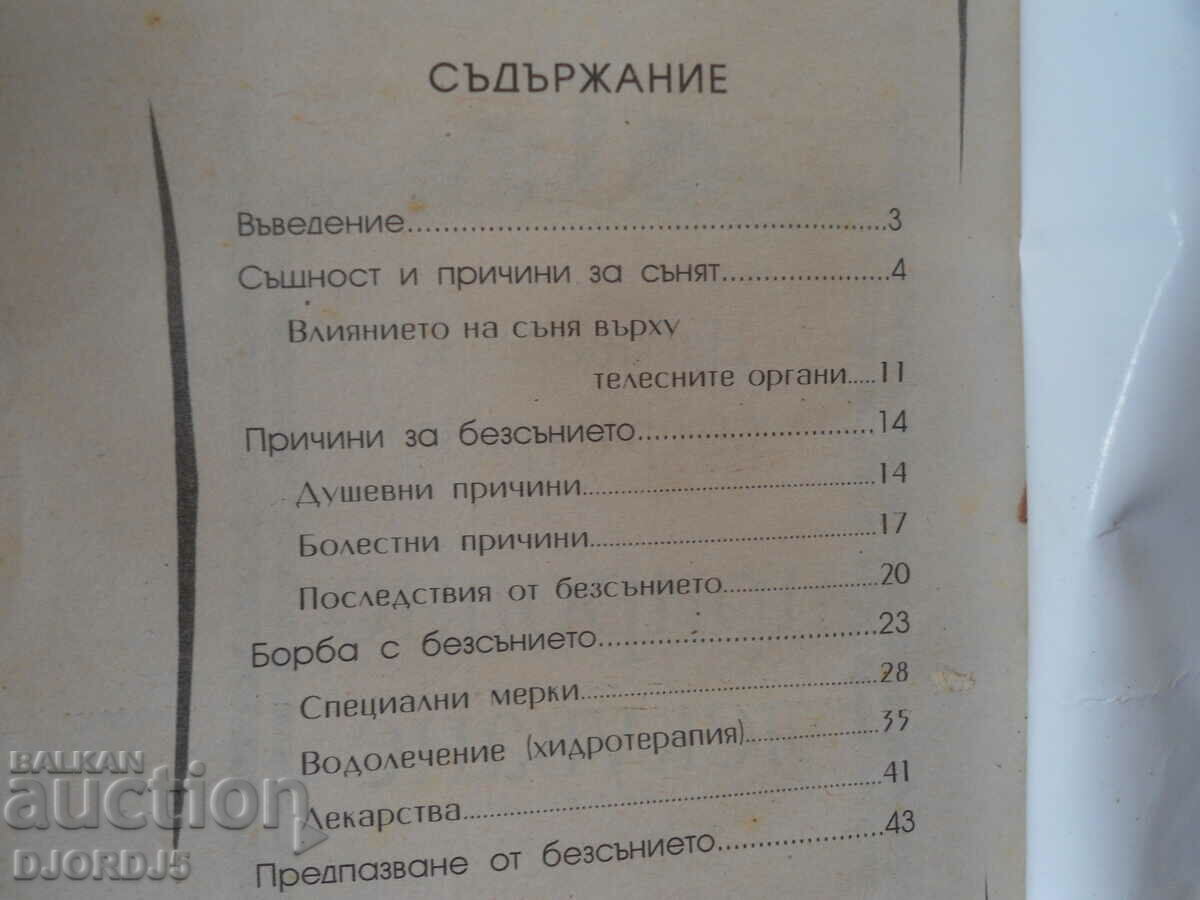 Insomnia with price 5.00 BGN | € 2.56 Insomnia with price 5.00 BGN | € 2.56