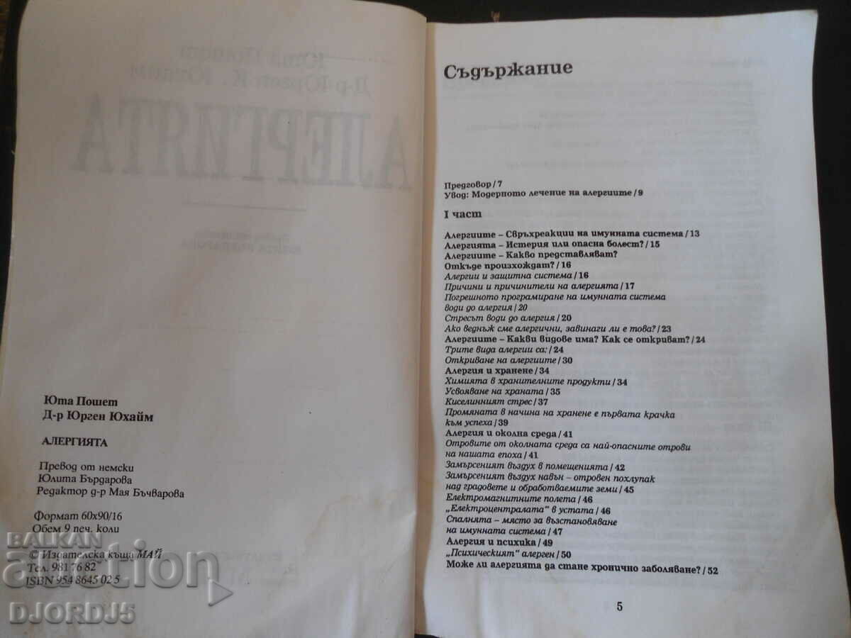 Allergies with price 5.00 BGN | € 2.56 Allergies with price 5.00 BGN | € 2.56