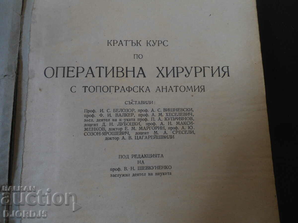 Auction  Short Course in Operative Surgery