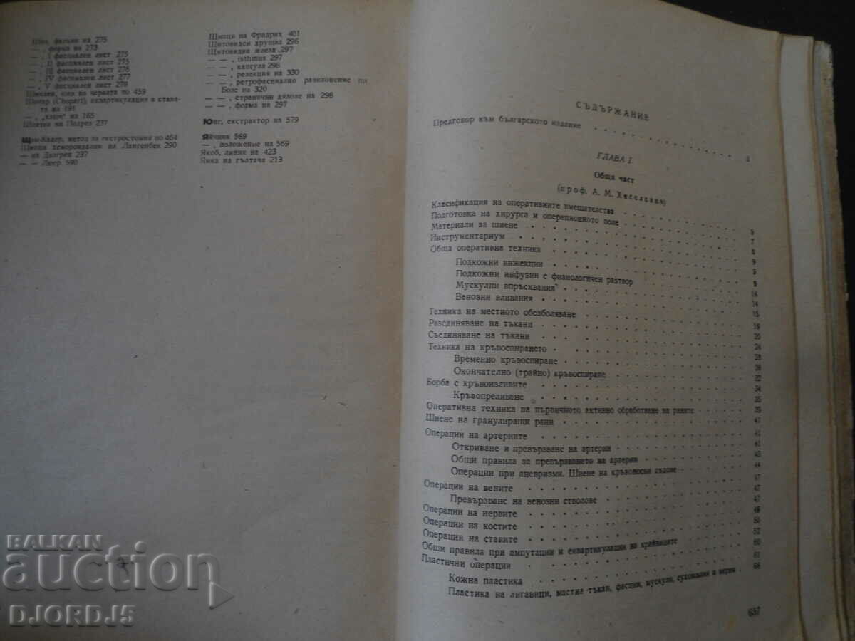 Delivery of Short Course in Operative Surgery