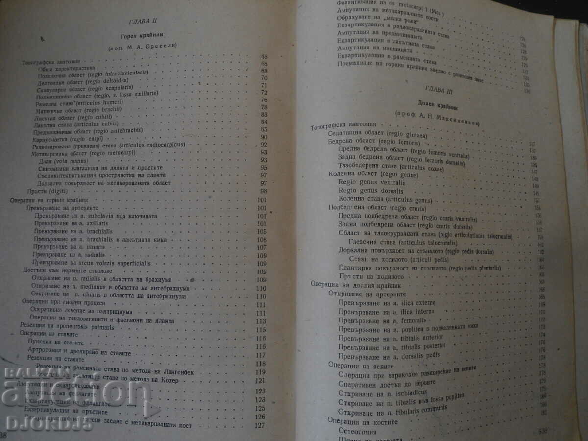 Short Course in Operative Surgery - 5