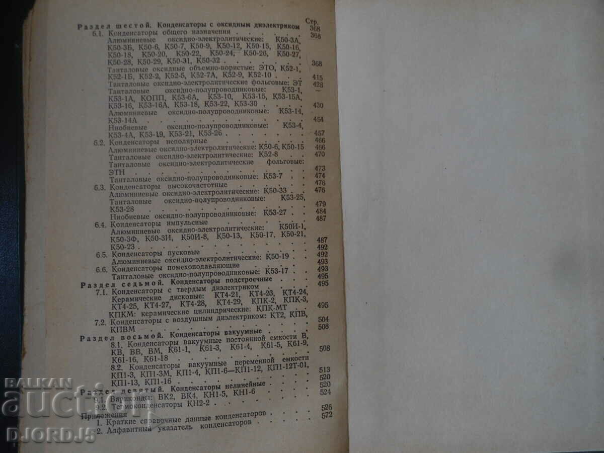 Auction Electrical Capacitor Handbook Auction Electrical Capacitor Handbook