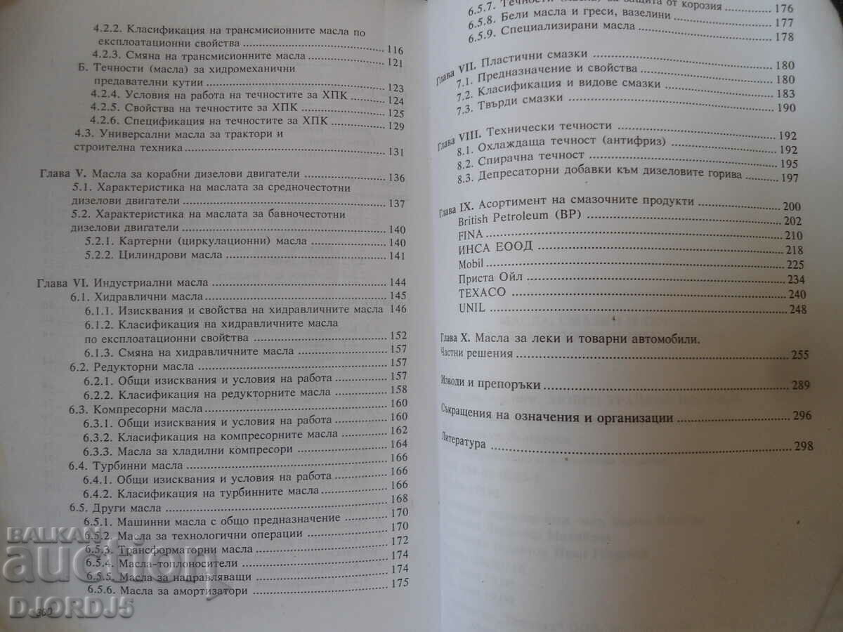 Oils, lubricants and fluids - 5