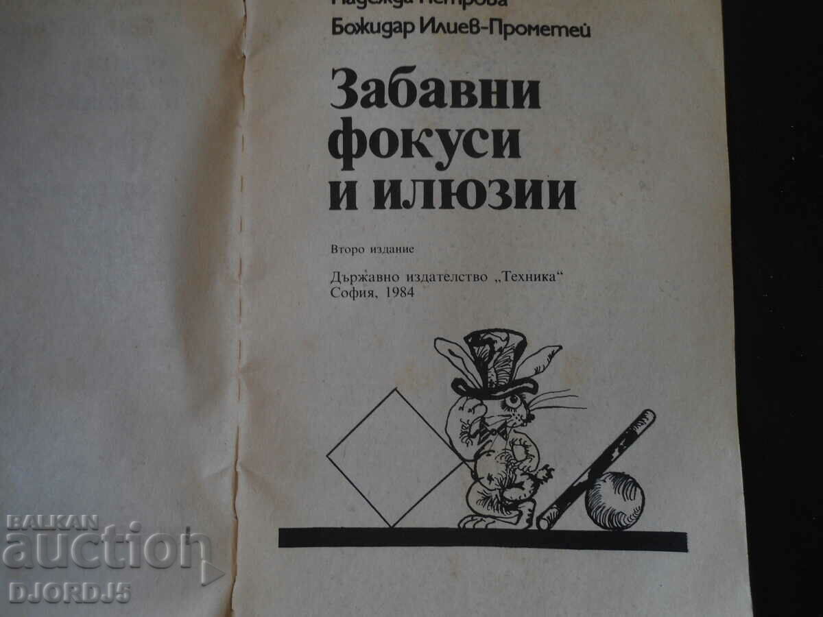 Fun tricks and illusions with price 4.00 BGN | € 2.05