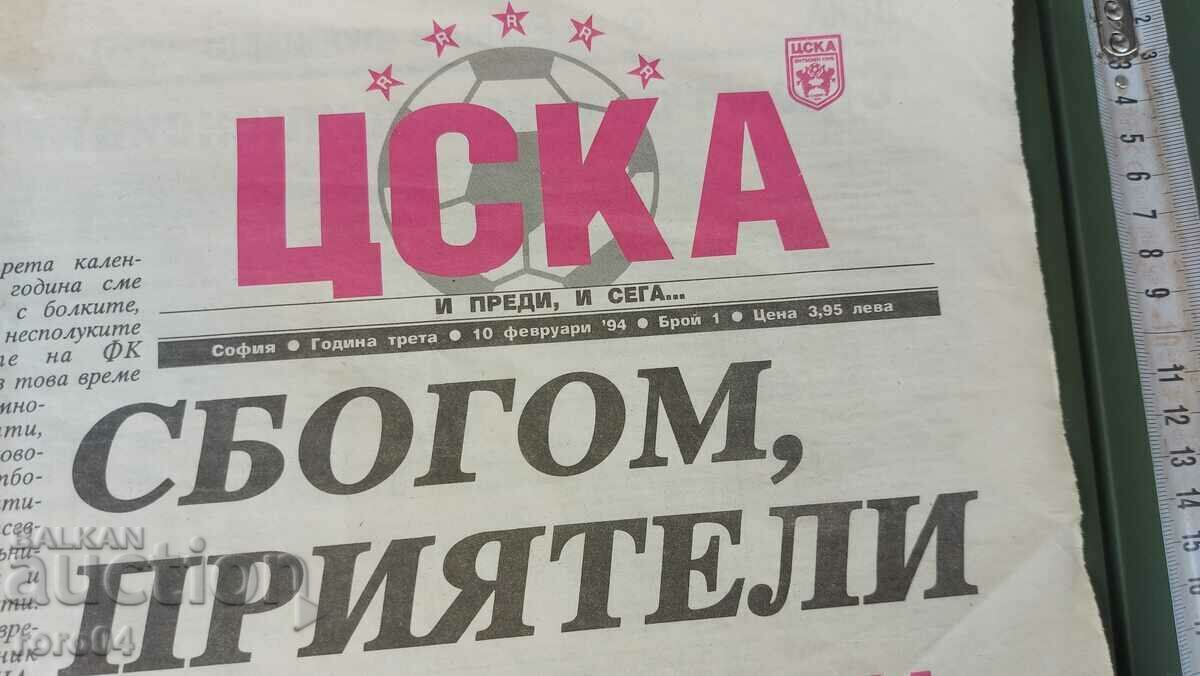 ΤΣΣΚΑ με τιμή 10.00 BGN | € 5.11 ΤΣΣΚΑ με τιμή 10.00 BGN | € 5.11