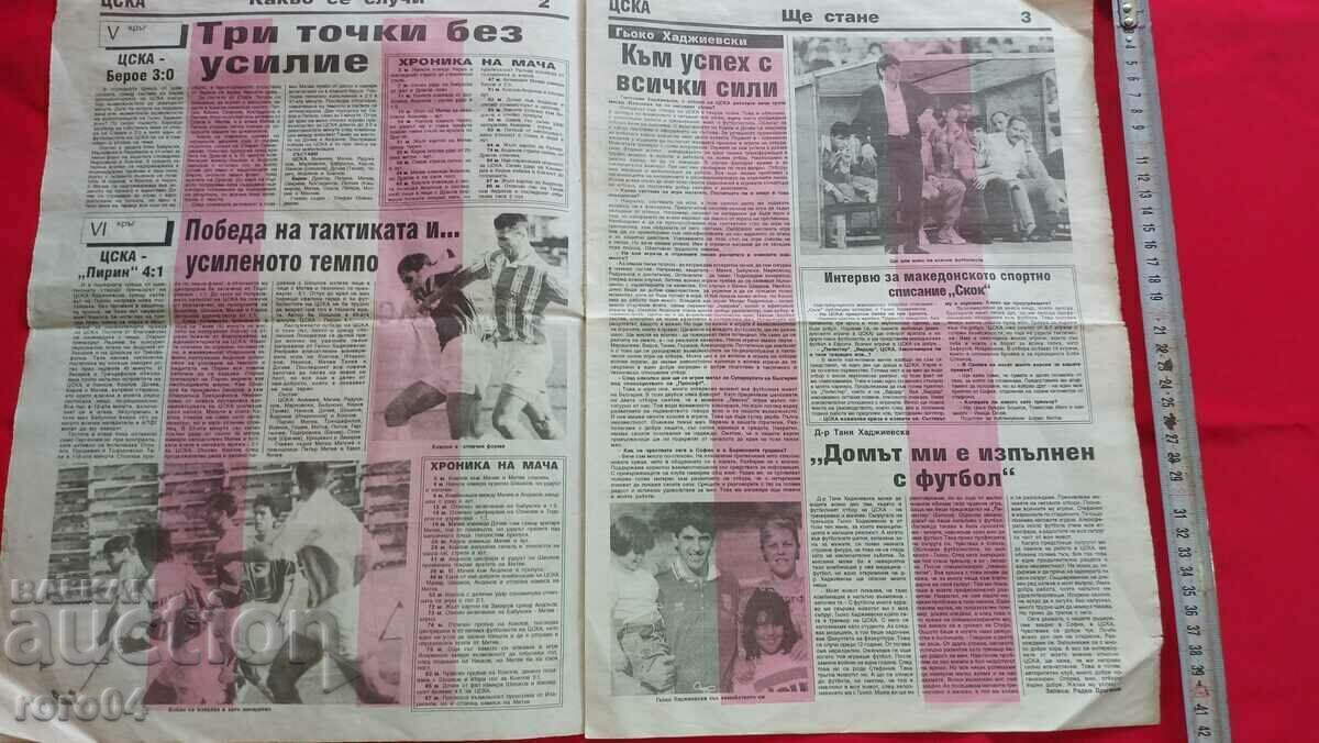 CSKA with price 14.99 BGN | € 7.66 CSKA with price 14.99 BGN | € 7.66