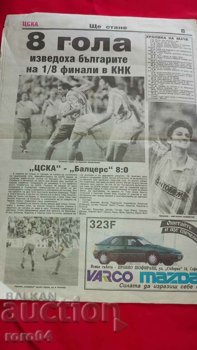 CSKA - 6