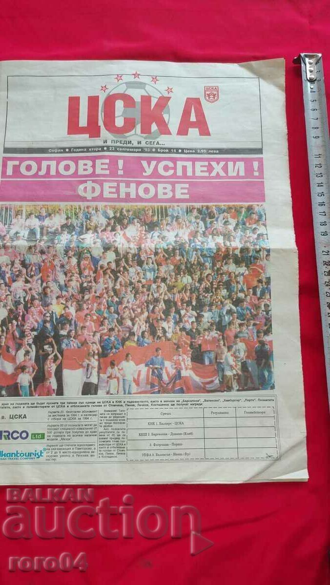CSKA