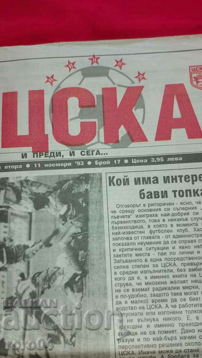 CSKA with price 13.49 BGN | € 6.90 CSKA with price 13.49 BGN | € 6.90