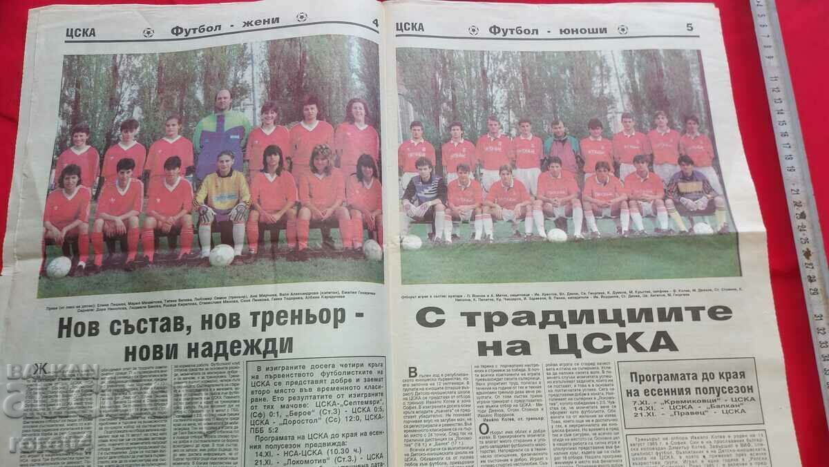Livrarea CSKA