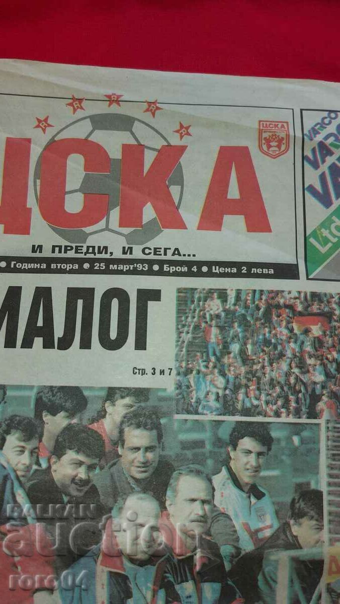 CSKA with price 13.49 BGN | € 6.90 CSKA with price 13.49 BGN | € 6.90