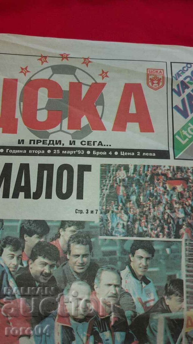 CSKA with price € 7.99 | 15.63 BGN
