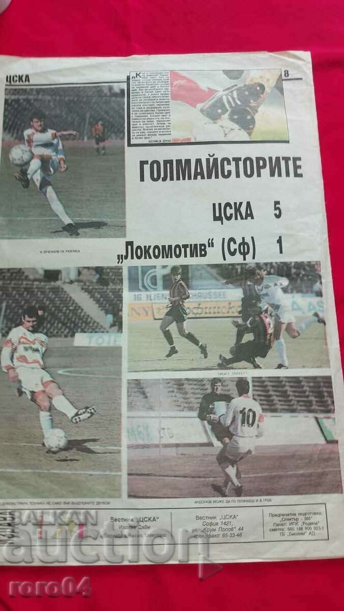 CSKA - 6