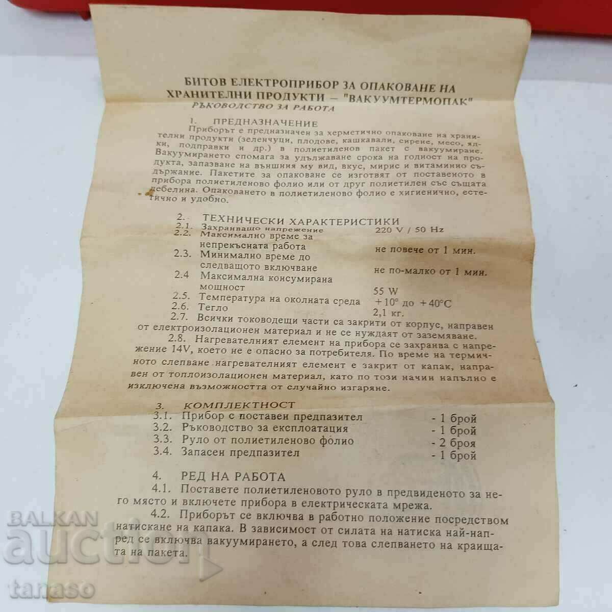 Dispozitiv de ambalare termoambalaj vid (12.5) - 7 Dispozitiv de ambalare termoambalaj vid (12.5) - 7